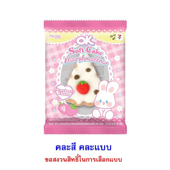 โอเค มาร์ชแมลโลซอฟท์เค้กกลิ่นสตรอเบอร์รี่ คละแบบ 20 กรัม (แพ็ก 8 ชิ้น)