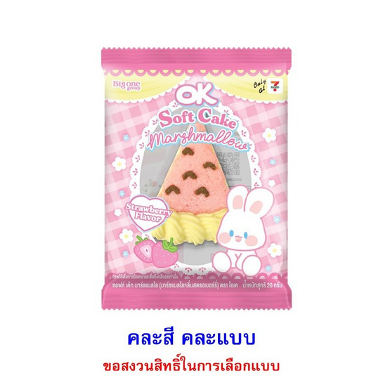 โอเค มาร์ชแมลโลซอฟท์เค้กกลิ่นสตรอเบอร์รี่ คละแบบ 20 กรัม (แพ็ก 8 ชิ้น)