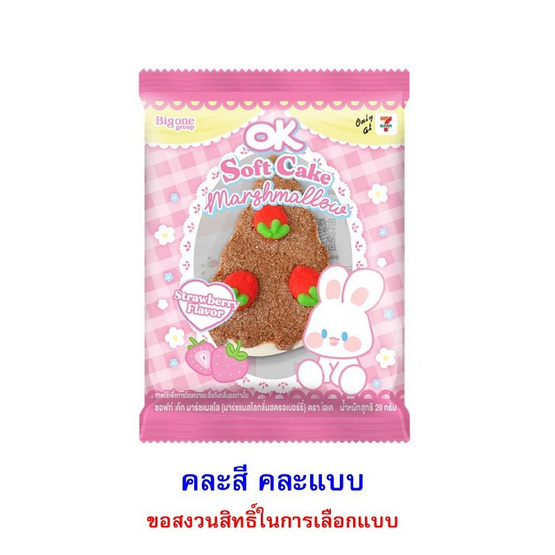 โอเค มาร์ชแมลโลซอฟท์เค้กกลิ่นสตรอเบอร์รี่ คละแบบ 20 กรัม (แพ็ก 8 ชิ้น)