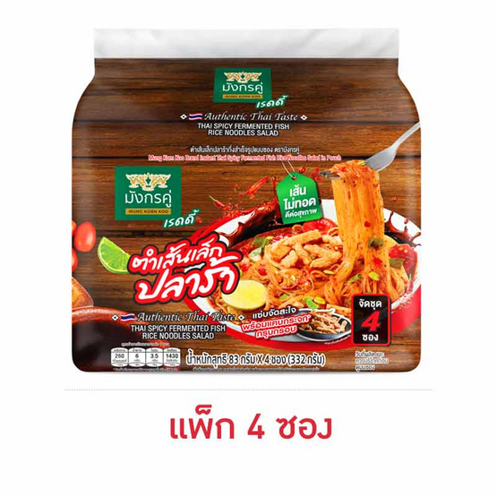 มังกรคู่เรดดี้ ตำเส้นเล็กปลาร้าซอง 83 กรัม (แพ็ก 4 ซอง)
