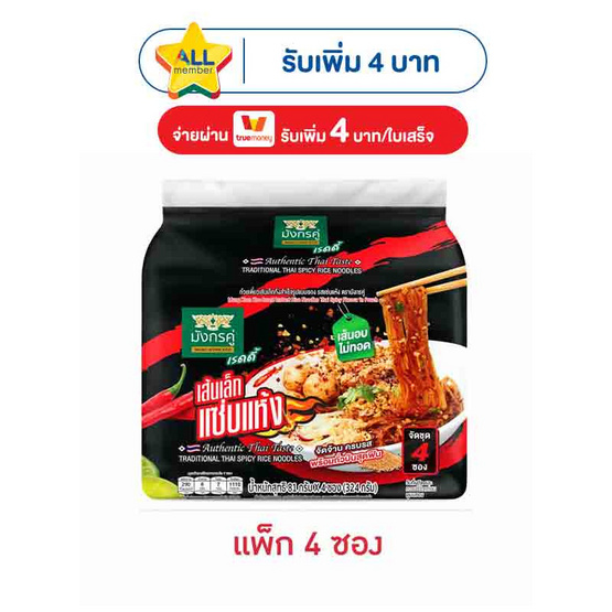 มังกรคู่เรดดี้ ก๋วยเตี๋ยวเส้นเล็ก รสแซ่บแห้ง 81 กรัม (แพ็ก 4 ซอง)