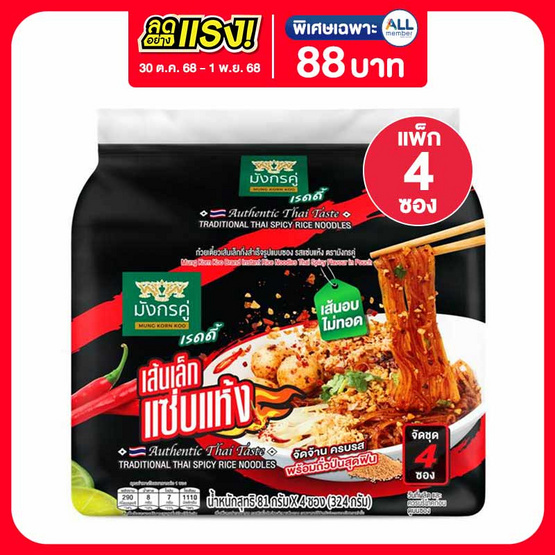 มังกรคู่เรดดี้ ก๋วยเตี๋ยวเส้นเล็ก รสแซ่บแห้ง 81 กรัม (แพ็ก 4 ซอง) มังกรคู่เรดดี้ ก๋วยเตี๋ยวเส้นเล็ก รสแซ่บแห้ง 81 กรัม (แพ็ก 4 ซอง)