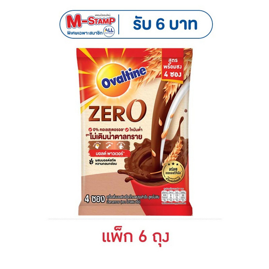 โอวัลติน 3in1 สูตรซีโร่ ไม่เติมน้ำตาลทราย 4ซอง/ถุง (แพ็ก 6 ถุง)