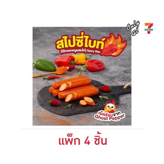 สไปซี่ไบท์ (ไส้กรอกหมูผสมไก่) (แพ็ก 6 ชิ้น)