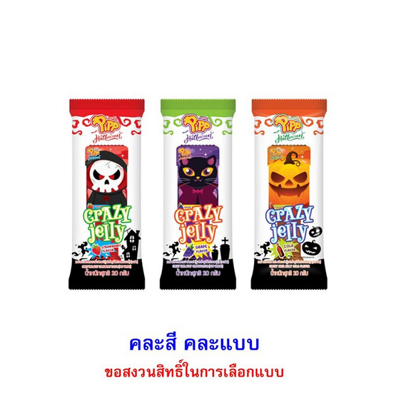 พิพ เครซี่แฮร์เจลลี่ คละแบบ 20 กรัม (แพ็ก 12 ชิ้น)