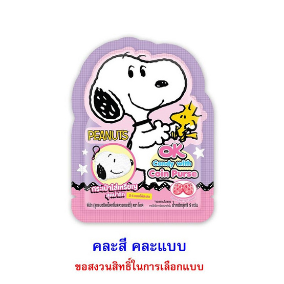 โอเค ลูกอมสตรอเบอร์รี่พีนัทกระเป๋าใส่เหรียญ คละแบบ 9 กรัม (แพ็ก 6 ชิ้น)
