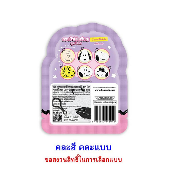 โอเค ลูกอมสตรอเบอร์รี่พีนัทกระเป๋าใส่เหรียญ คละแบบ 9 กรัม (แพ็ก 6 ชิ้น)