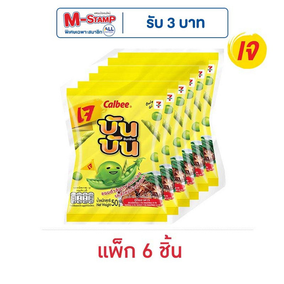 บันบัน ขนมถั่วลันเตาอบกรอบรสเห็ดหอมย่างน้ำมันงา 50 กรัม (แพ็ก 6 ชิ้น) บันบัน ขนมถั่วลันเตาอบกรอบรสเห็ดหอมย่างน้ำมันงา 50 กรัม (แพ็ก 6 ชิ้น)