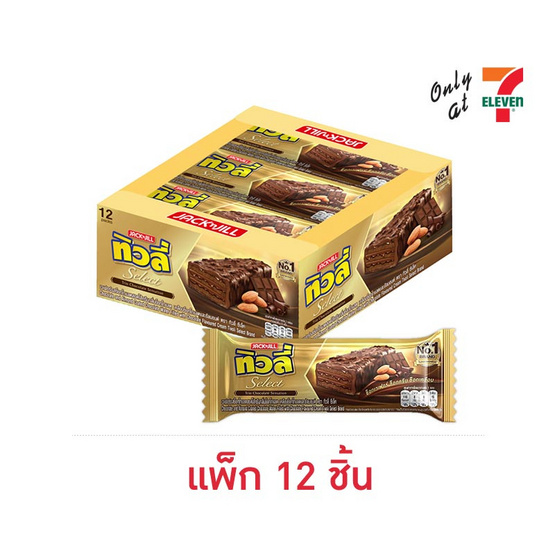 ทิวลี่ ซีเล็ค เวเฟอร์เคลือบช็อกโกแลตและอัลมอนด์ 20 กรัม (แพ็ก 12 ชิ้น)