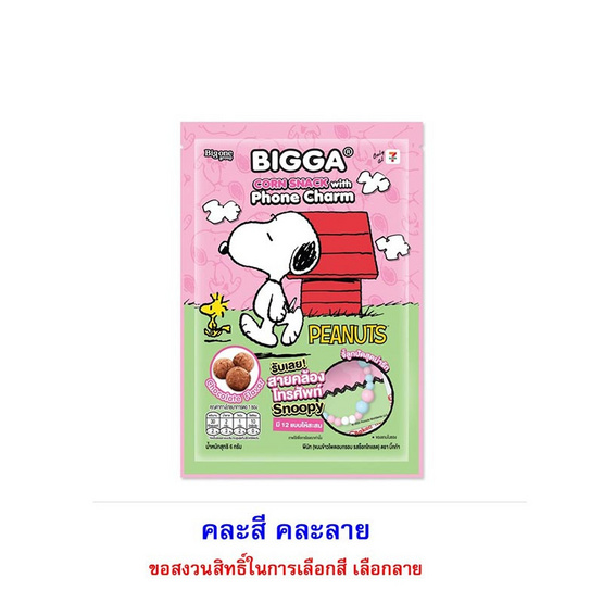 บิ๊กก้า ข้าวโพดอบกรอบรสช็อกโกแลตพร้อมสายคล้องโทรศัพท์พีนัท คละแบบ 6 กรัม (แพ็ก 6 ชิ้น)