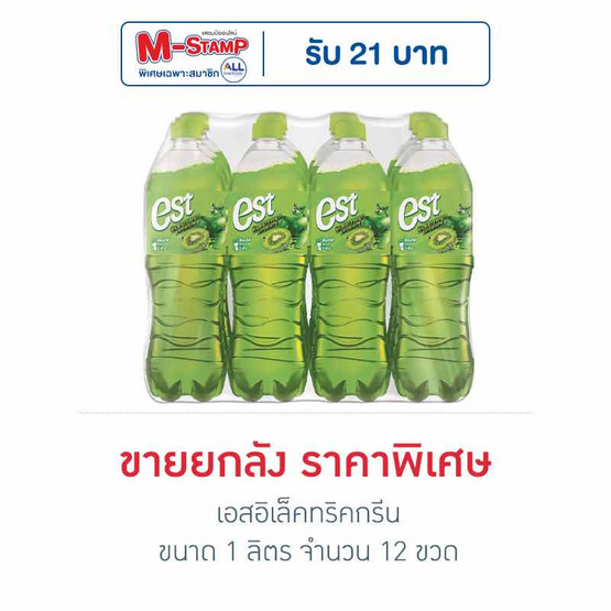 เอสอิเล็คทริคกรีน 1 ลิตร พ.12 (ยกลัง 12 ขวด)