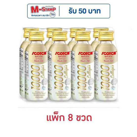 สก๊อต พุงทะลาย บิวติชอท เอ็กซ์ตร้าคอลลาเจน 100 มล. (แพ็ก 8 ขวด)