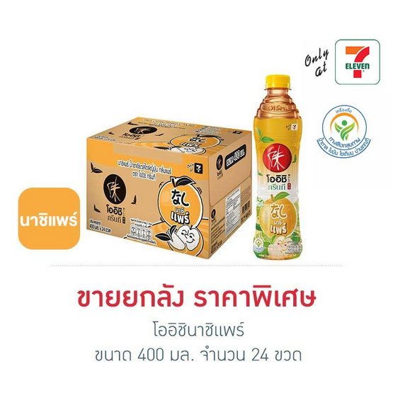 โออิชินาชิแพร์ 400 มล.ยกลัง 24 ขวด