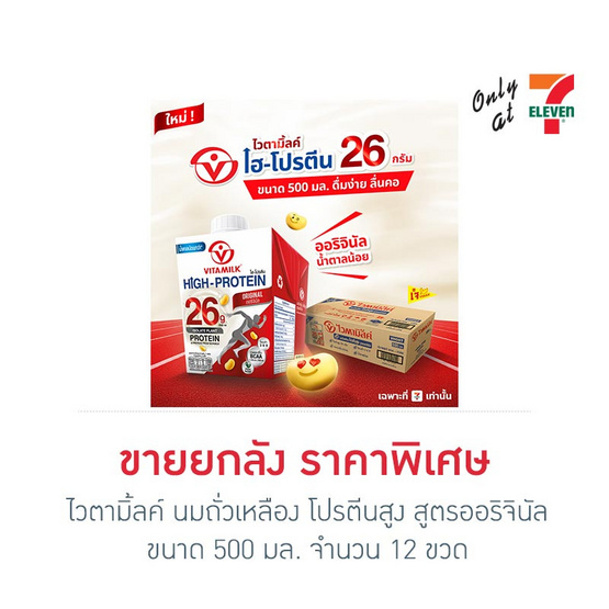 ไวตามิ้ลค์ นมถั่วเหลือง โปรตีนสูง สูตรออริจินัล 500 มล. (ยกลัง12กล่อง)
