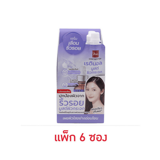BSC เซรั่มบำรุงผิว Retinol Resurfacing Glass Skin Serum 20 กรัม (6ซอง)