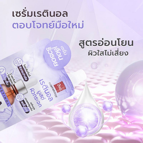 BSC เซรั่มบำรุงผิว Retinol Resurfacing Glass Skin Serum 20 กรัม (6ซอง)
