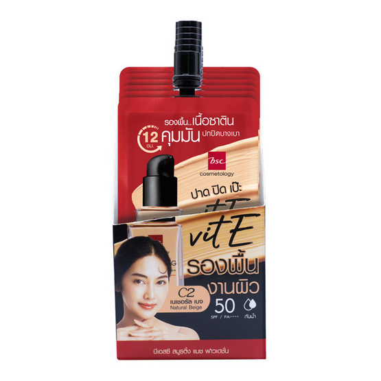 BSC ครีมรองพื้น Smoothing Match Foundation #C2 5กรัม (6ซอง)
