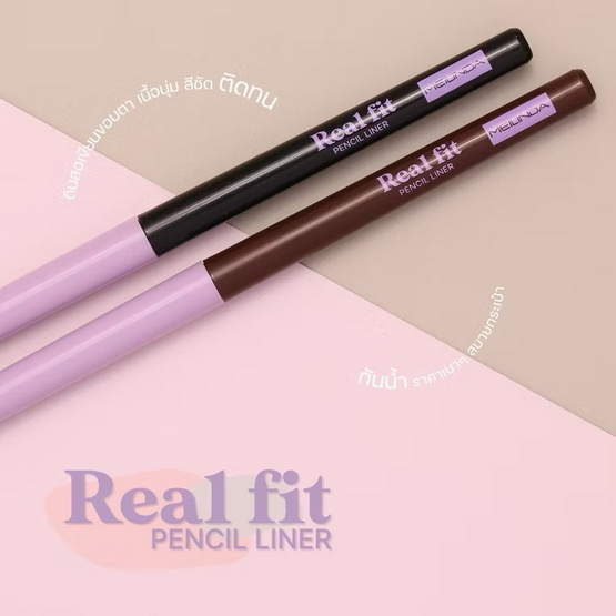Meilinda ดินสอเขียนขอบตา Real Fit Pencil Liner 0.3 กรัม