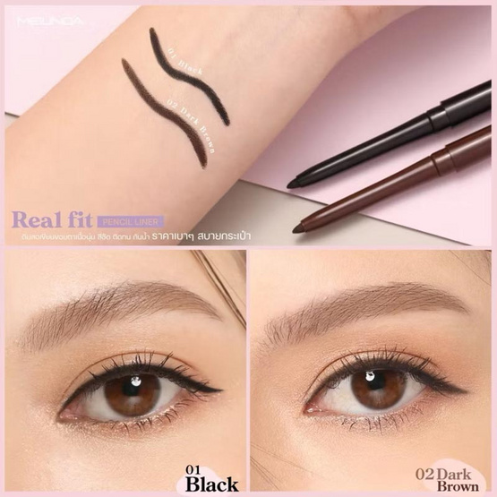 Meilinda ดินสอเขียนขอบตา Real Fit Pencil Liner 0.3 กรัม