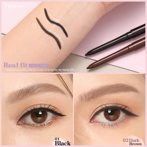 Meilinda ดินสอเขียนขอบตา Real Fit Pencil Liner 0.3 กรัม