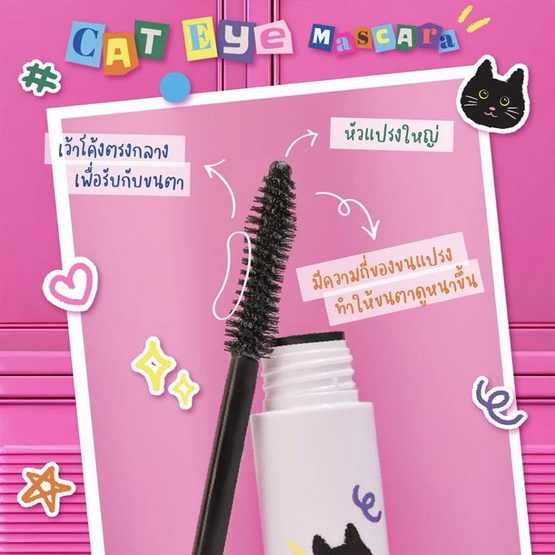 Meilinda มาสคาร่า Cat Eye Mascara 11 มล.