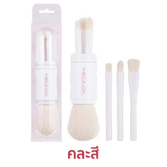Meilinda เซ็ทแปรงแต่งหน้า Handy Pocket Brush 4ชิ้น/ชุด (คละสี)