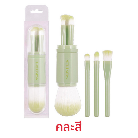 Meilinda เซ็ทแปรงแต่งหน้า Handy Pocket Brush 4ชิ้น/ชุด (คละสี)