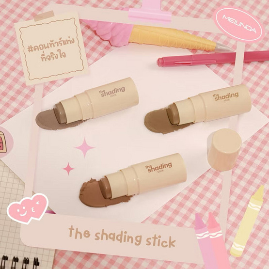 Meilinda คอนทัวร์ The Shading Stick 4.5 กรัม