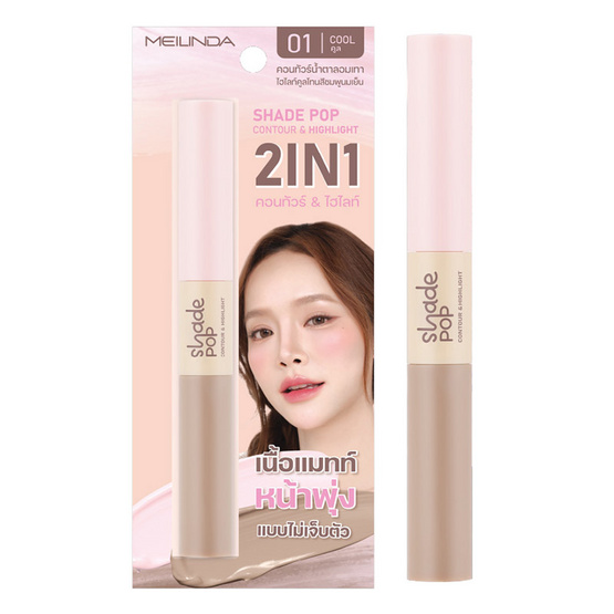 Meilinda คอนทัวร์และไฮไลท์ Shade Pop Contour&Highlight 3.6 กรัม