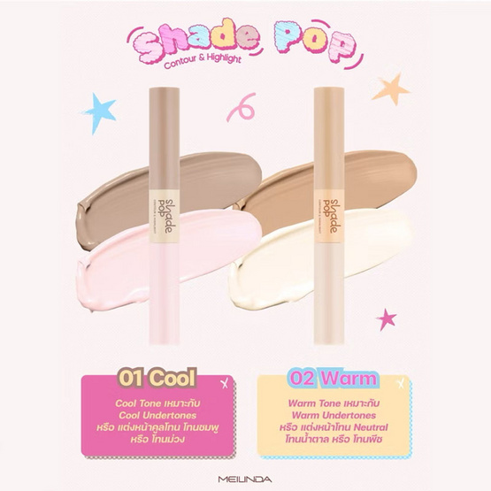 Meilinda คอนทัวร์และไฮไลท์ Shade Pop Contour&Highlight 3.6 กรัม