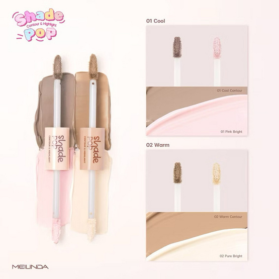 Meilinda คอนทัวร์และไฮไลท์ Shade Pop Contour&Highlight 3.6 กรัม