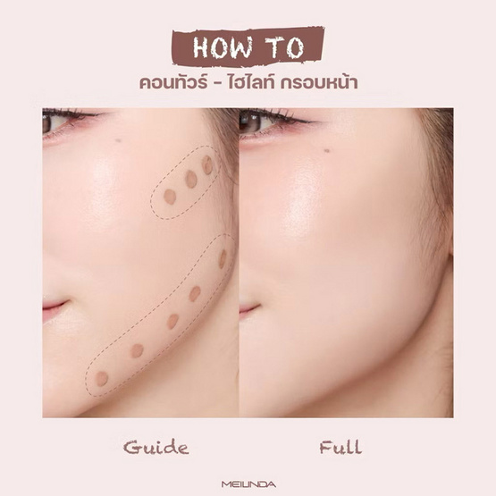 Meilinda คอนทัวร์และไฮไลท์ Shade Pop Contour&Highlight 3.6 กรัม
