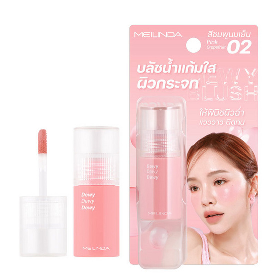 Meilinda บลัชออน Dewy Blush 5.5 มล.