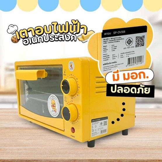 Sheepola เตาอบ 12 ลิตร รุ่น SP-OV308