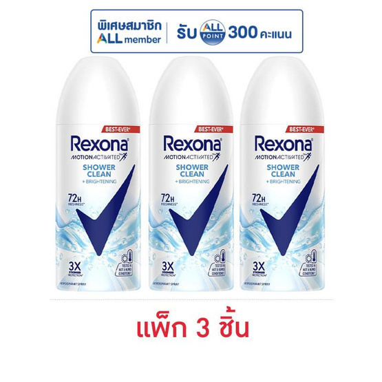 เรโซนา สเปรย์ ชาวเวอร์คลีน 60 มล. (แพ็ก 3 ชิ้น)