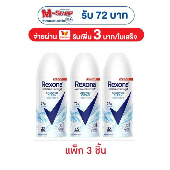 เรโซนา สเปรย์ ชาวเวอร์คลีน 60 มล. (แพ็ก 3 ชิ้น)
