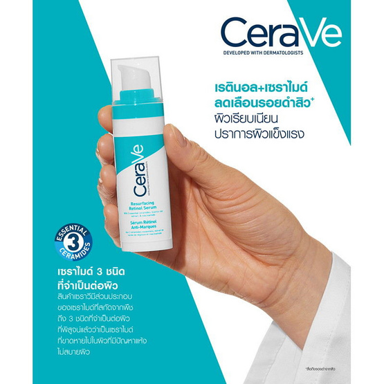 เซราวี รีเซอร์เฟสซิ่ง เรตินอล เซรั่ม 30 มล.