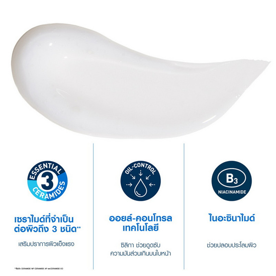 เซราวี ออยล์คอนโทรลมอยซ์เจอไรซิ่งเจลครีม 52 มล.