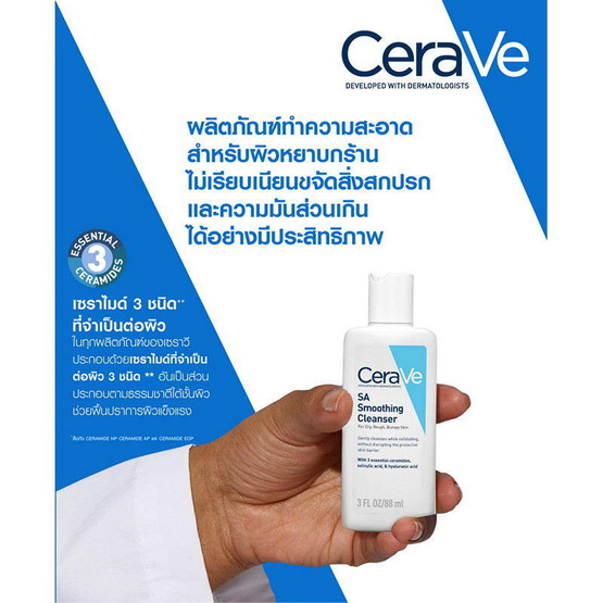 เซราวี เอสเอ สมูทติ้ง คลีนเซอร์ 88 มล.