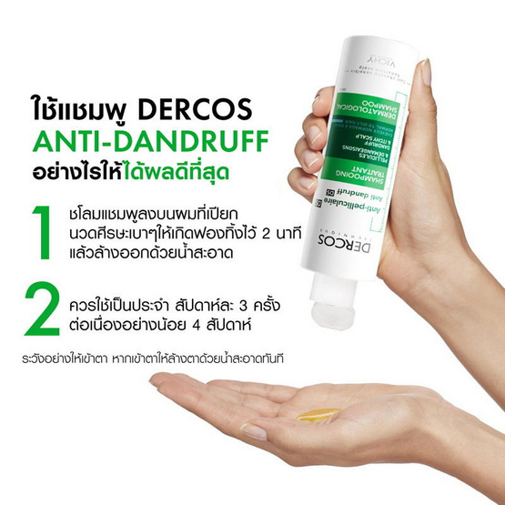 วิชี่ เดอคอส แชมพู แอนตี้-แดนดรัฟ 200 มล.
