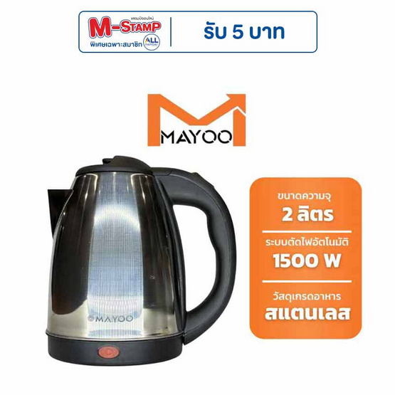 MAYOO กาต้มน้ำไฟฟ้า 2 ลิตร รุ่น SC-2121