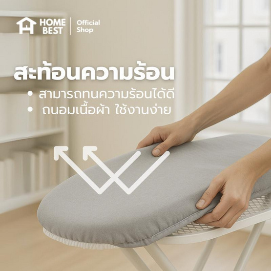 HomeBest ผ้ารองรีดฟองน้ำเกรดพรีเมียม แบบนั่งรีด ขนาด 18x32 นิ้ว