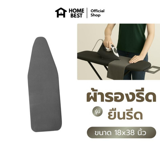 HomeBest ผ้ารองรีดฟองน้ำเกรดพรีเมียม แบบยืนรีด ขนาด 18x38 นิ้ว