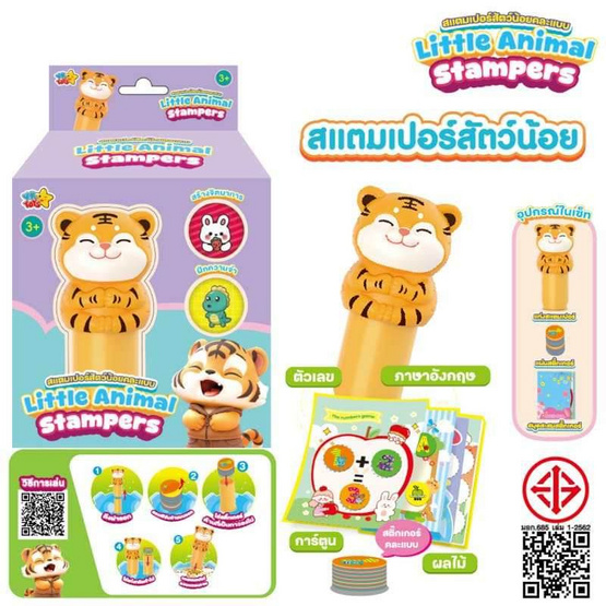 VR Toys สแตมเปอร์สัตว์น้อย เสือ