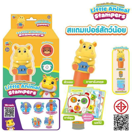 VR Toys สแตมเปอร์สัตว์น้อย ฮิปโป