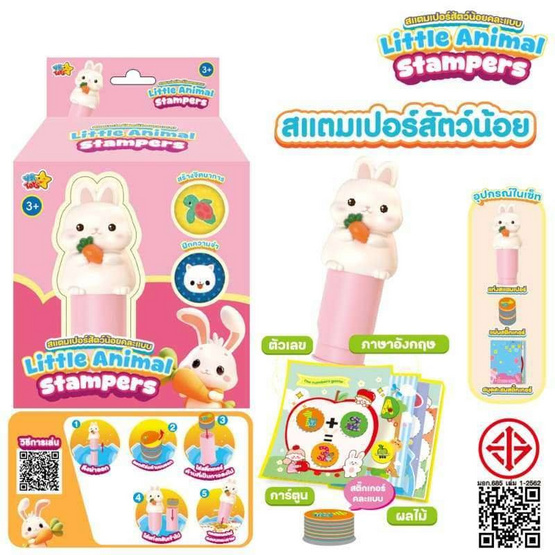 VR Toys สแตมเปอร์สัตว์น้อย กระต่าย