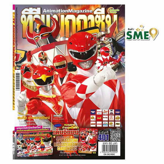 นิตยสาร ทีวีแมกกาซีน ฉบับ 401