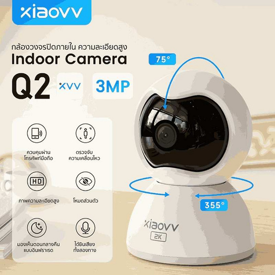 Xiaovv กล้องวงจรปิด IP Camera รุ่น Q2