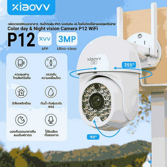 Xiaovv กล้องวงจรปิดภายนอก IP Camera รุ่น P12 Xiaovv กล้องวงจรปิดภายนอก IP Camera รุ่น P12