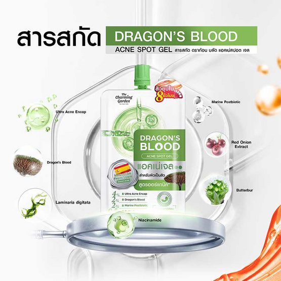 The Charming เจลบำรุงผิวหน้า Garden Dragon's Blood Acne Spot Gel Set 7 กรัม (แพ็ก 6 ชิ้น) The Charming เจลบำรุงผิวหน้า Garden Dragon's Blood Acne Spot Gel Set 7 กรัม (แพ็ก 6 ชิ้น)